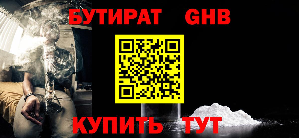 Бутират бутандиол  Джанкой 