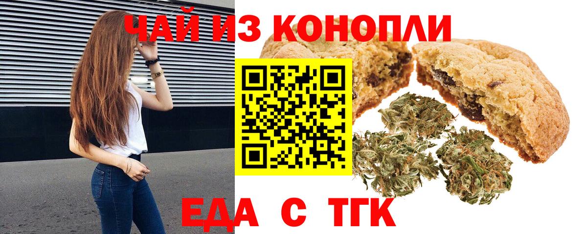 Еда ТГК конопля  Джанкой 