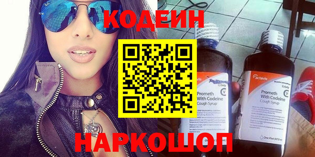 Кодеиновый сироп Lean напиток Lean (лин)  Джанкой  Кодеин напиток Lean (лин) 