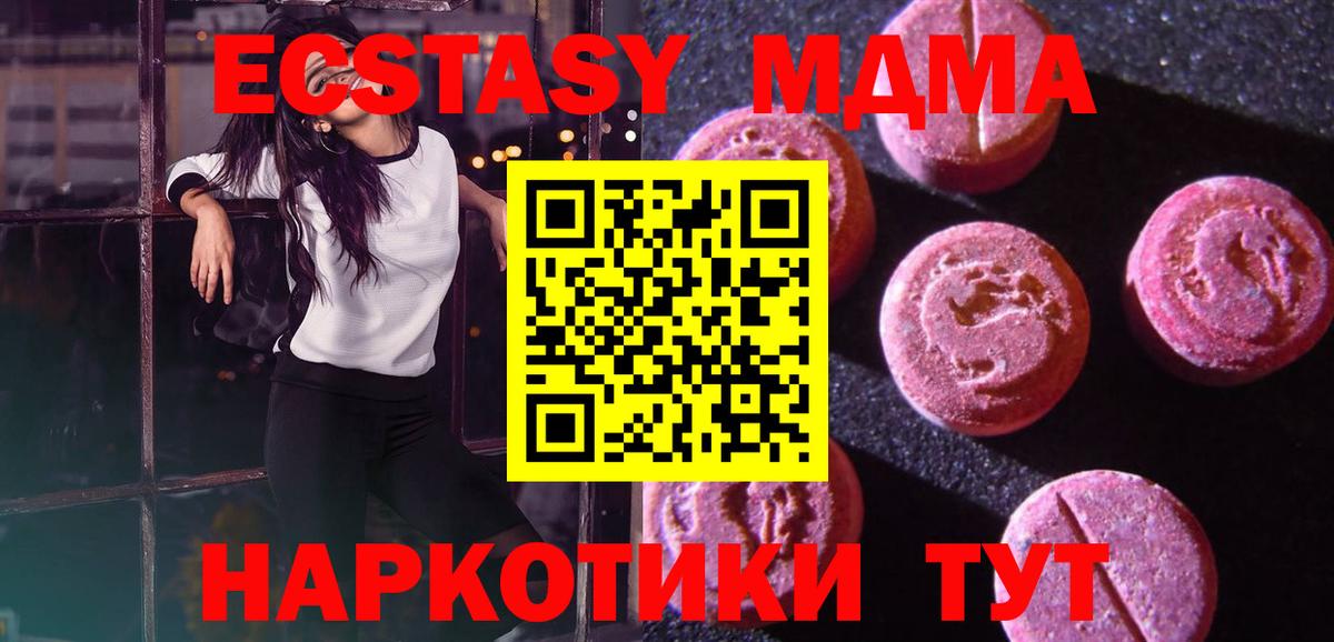ЭКСТАЗИ  магазин    Вход с VPN  Джанкой  ЭКСТАЗИ 280 MDMA 