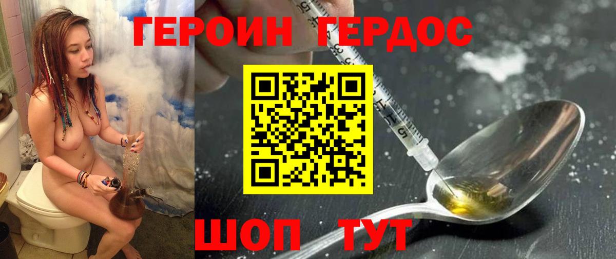Джанкой  ГЕРОИН Heroin  Вход с VPN 