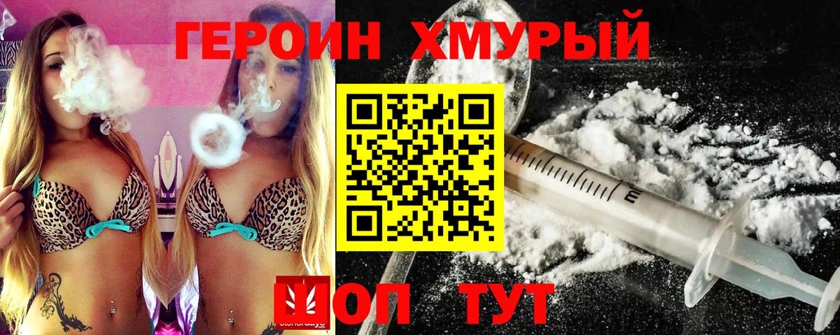 ГЕРОИН VHQ Джанкой