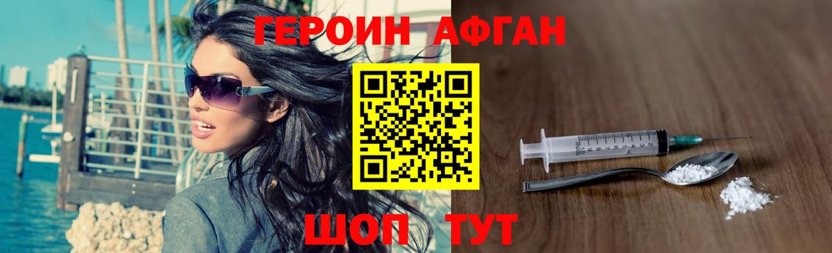 Героин Афган  Героин  Джанкой 