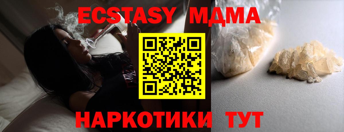 МДМА crystal  Вход с VPN  МДМА  Джанкой 