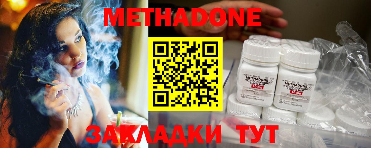Метадон methadone Джанкой