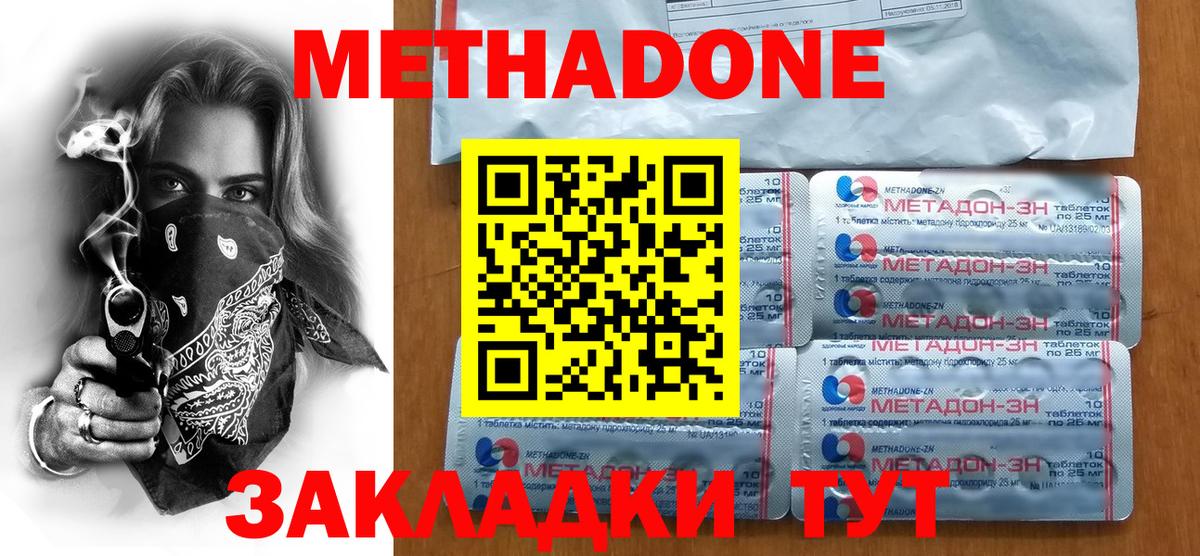 Джанкой  Метадон VHQ  МЕТАДОН кристалл  Вход с VPN 