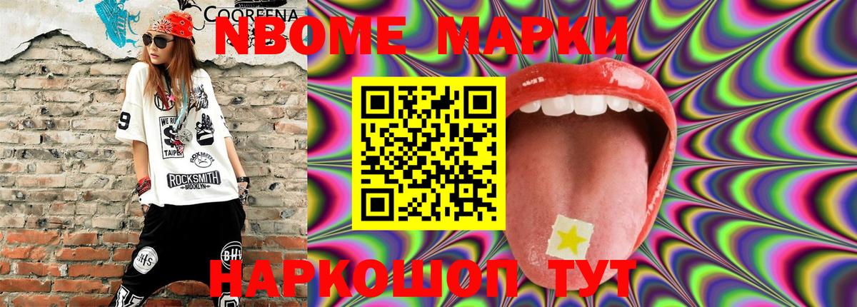 Марки N-bome 1,5мг  Джанкой 