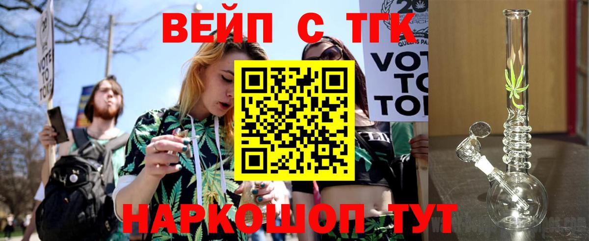 ТГК вейп с тгк  Джанкой  ТГК вейп с тгк 